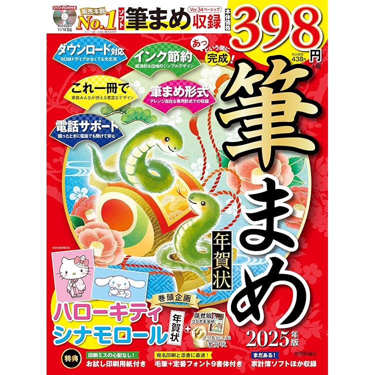 Amazon.co.jp: 筆まめ ベーシック 酉年版 : PCソフト